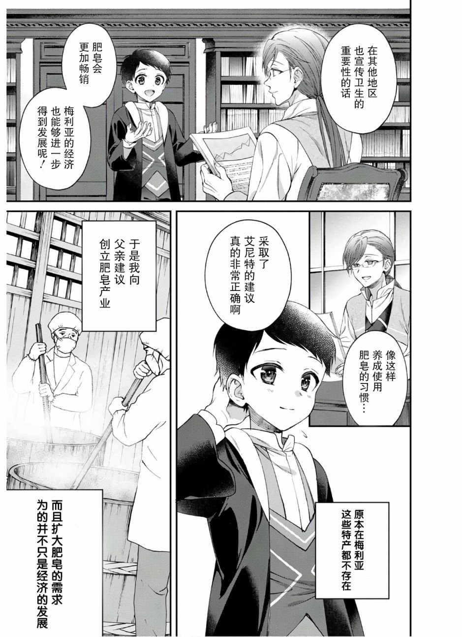 第2话 肥皂和魔法眼镜和哥哥