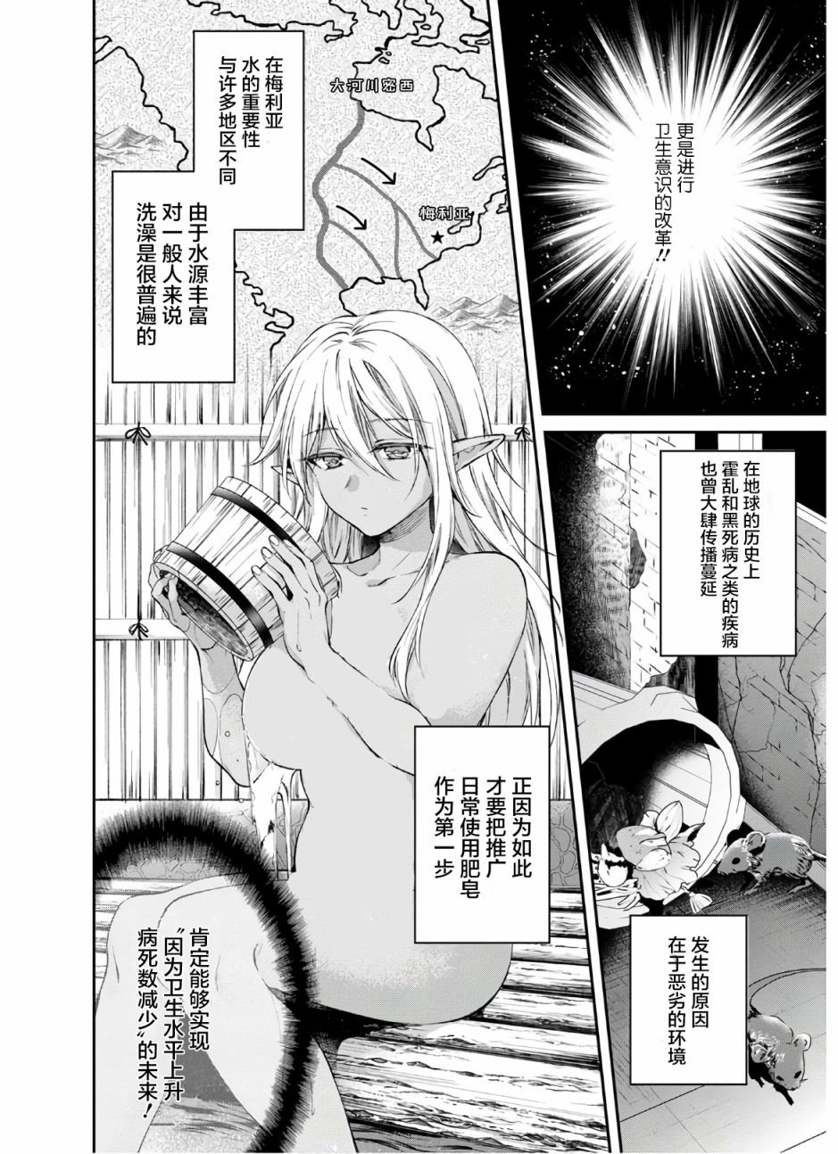 第2话 肥皂和魔法眼镜和哥哥