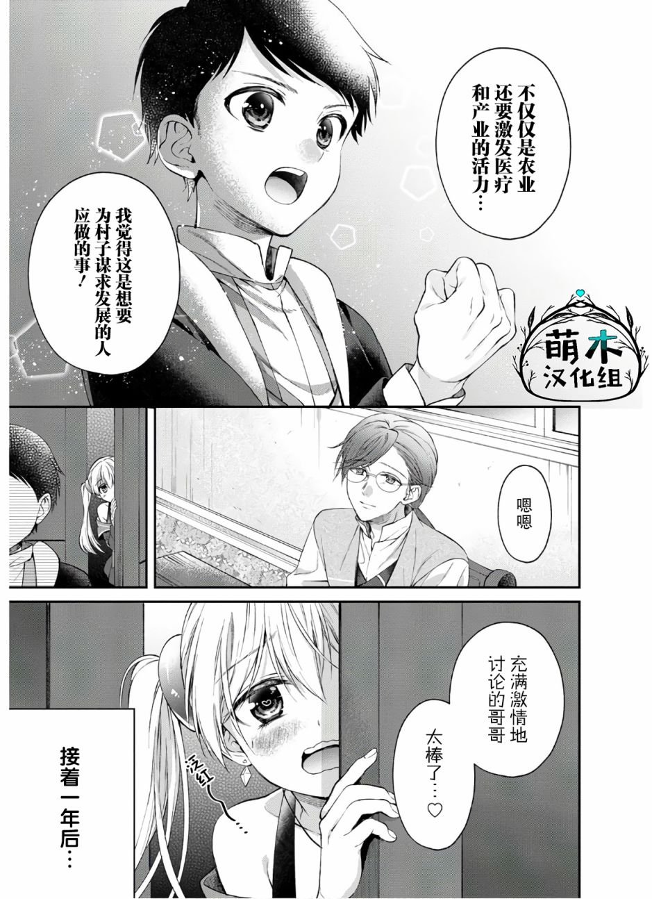 第2话 肥皂和魔法眼镜和哥哥