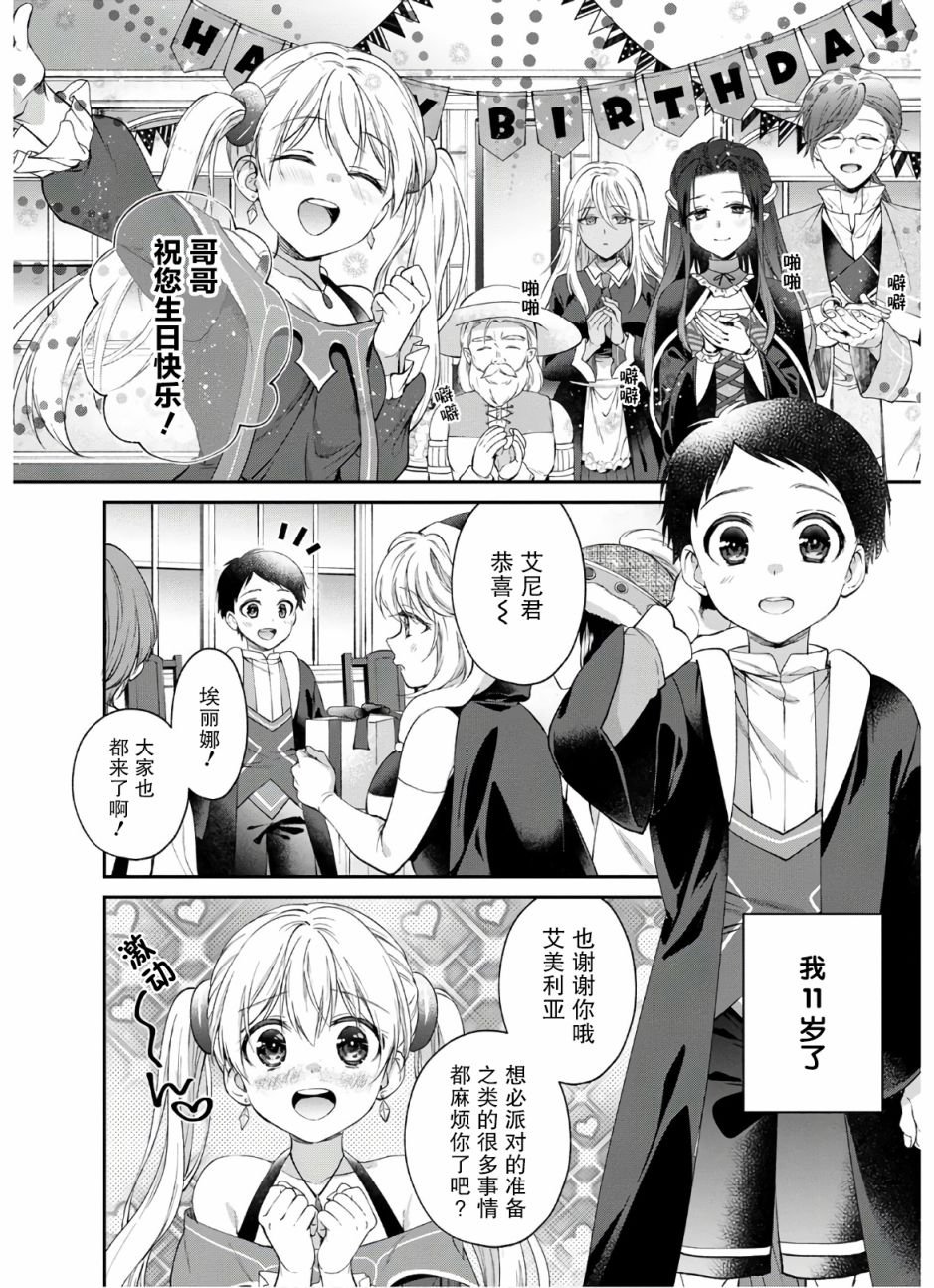第2话 肥皂和魔法眼镜和哥哥