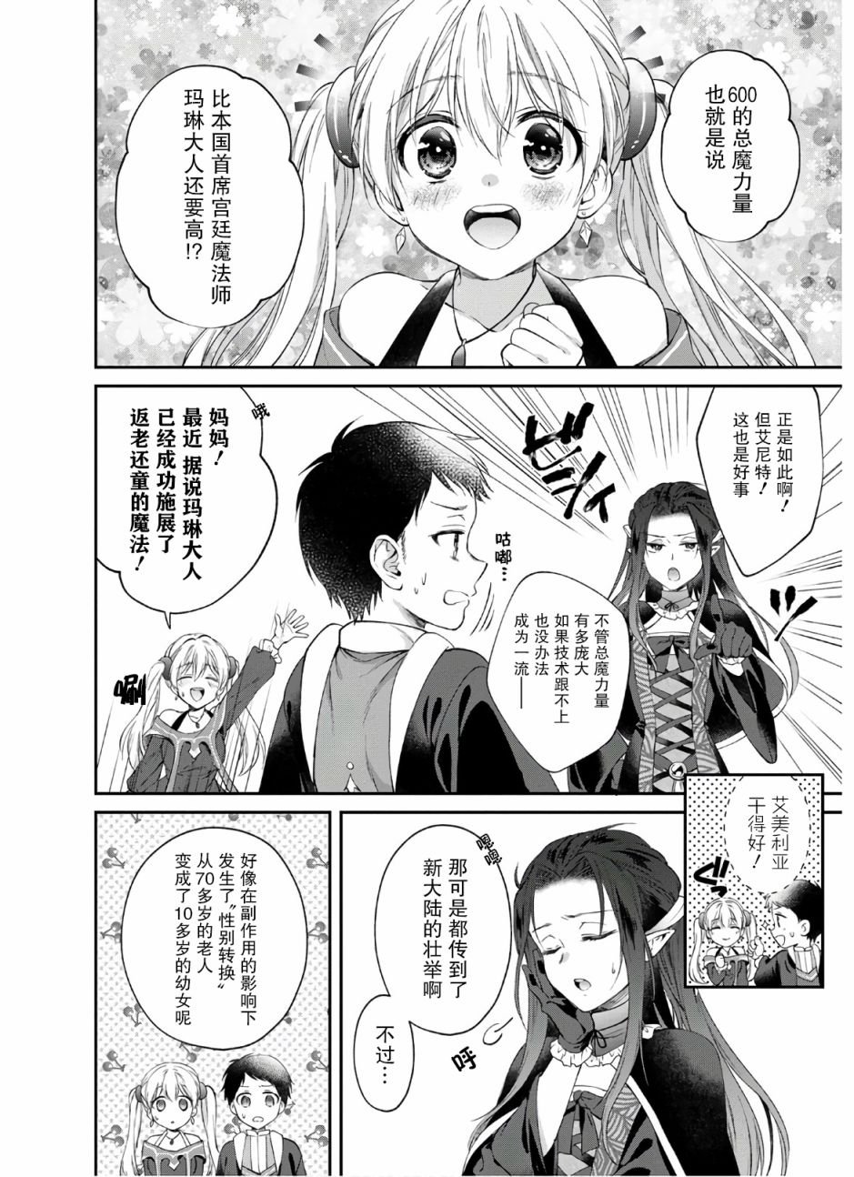 第2话 肥皂和魔法眼镜和哥哥