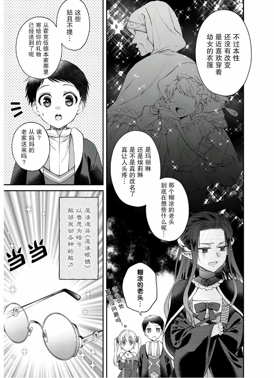 第2话 肥皂和魔法眼镜和哥哥