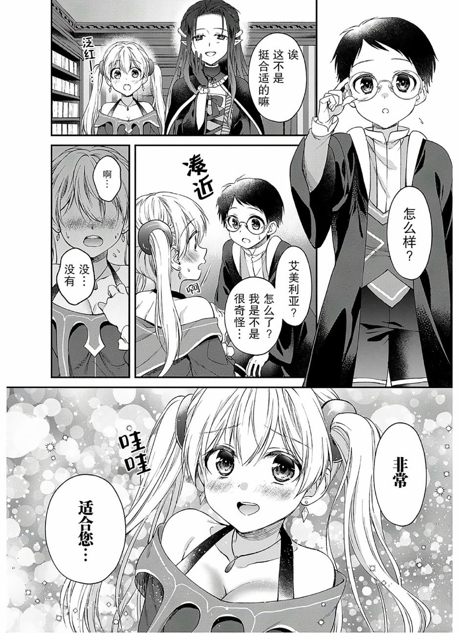 第2话 肥皂和魔法眼镜和哥哥