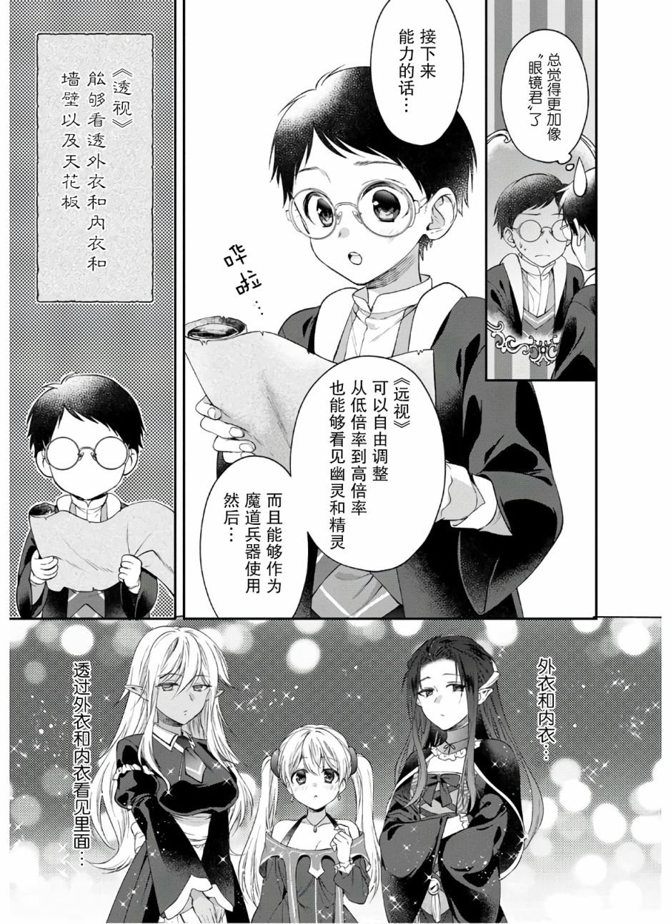 第2话 肥皂和魔法眼镜和哥哥