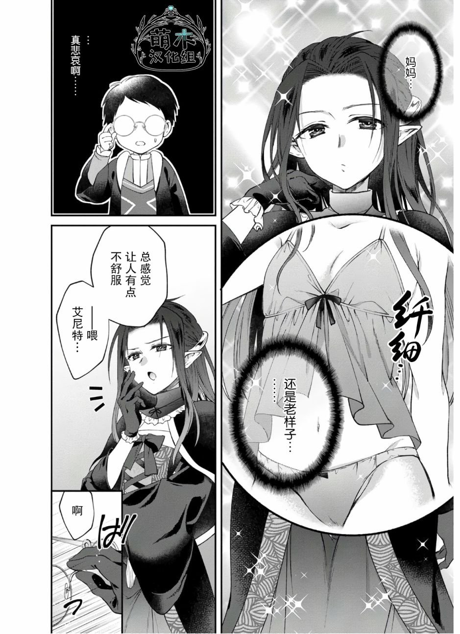 第2话 肥皂和魔法眼镜和哥哥
