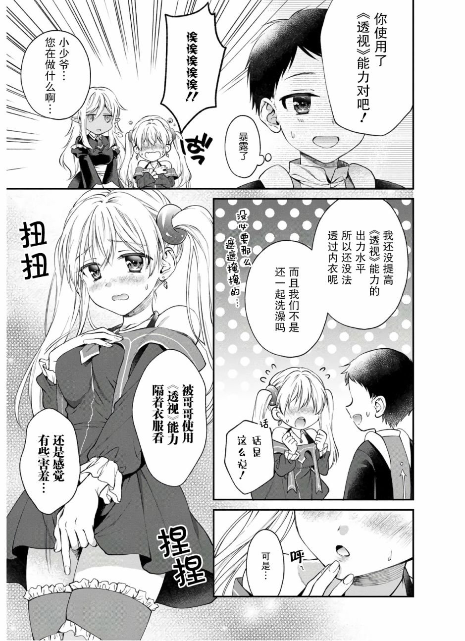 第2话 肥皂和魔法眼镜和哥哥
