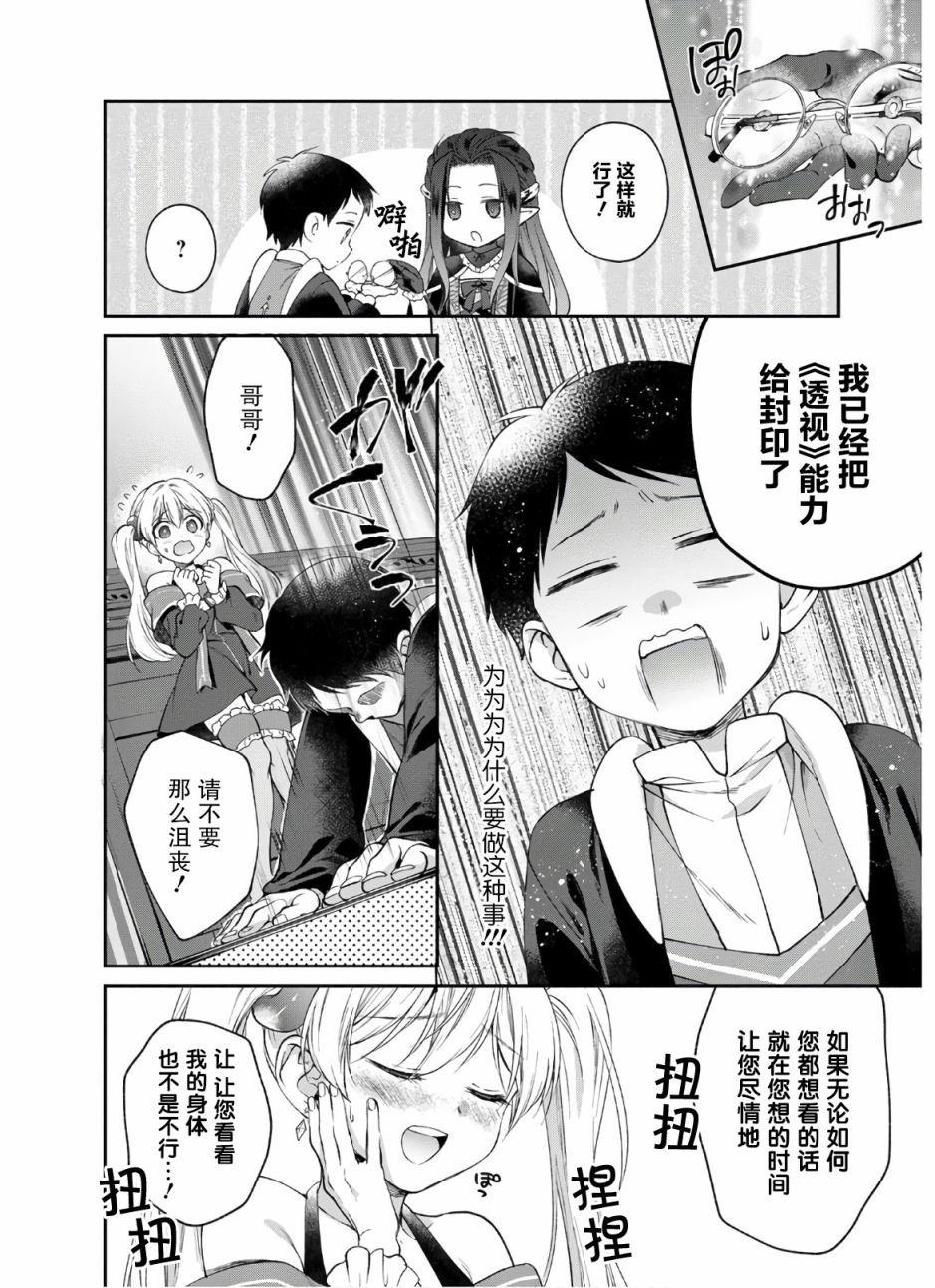 第2话 肥皂和魔法眼镜和哥哥