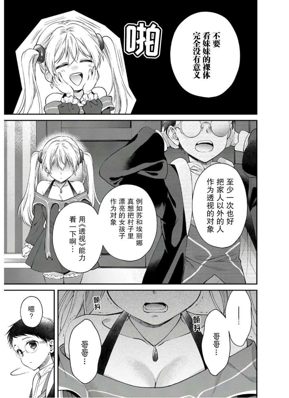 第2话 肥皂和魔法眼镜和哥哥