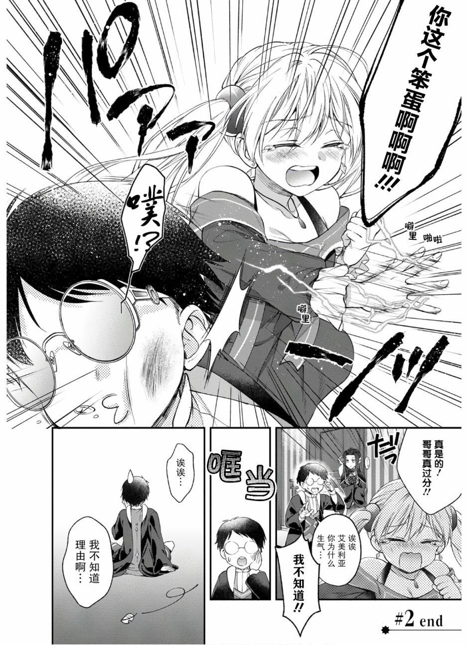 第2话 肥皂和魔法眼镜和哥哥