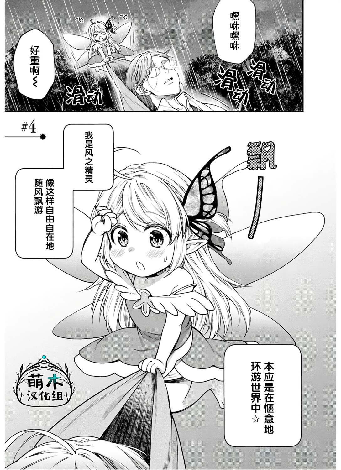 第4话 突击！风之精灵的观察日记