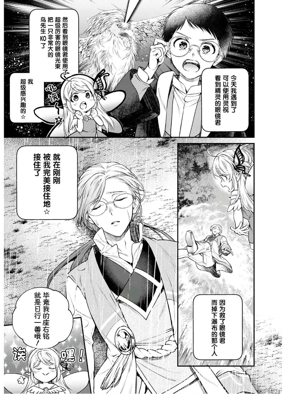 第4话 突击！风之精灵的观察日记