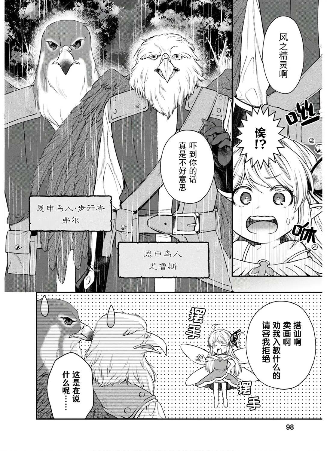 第4话 突击！风之精灵的观察日记