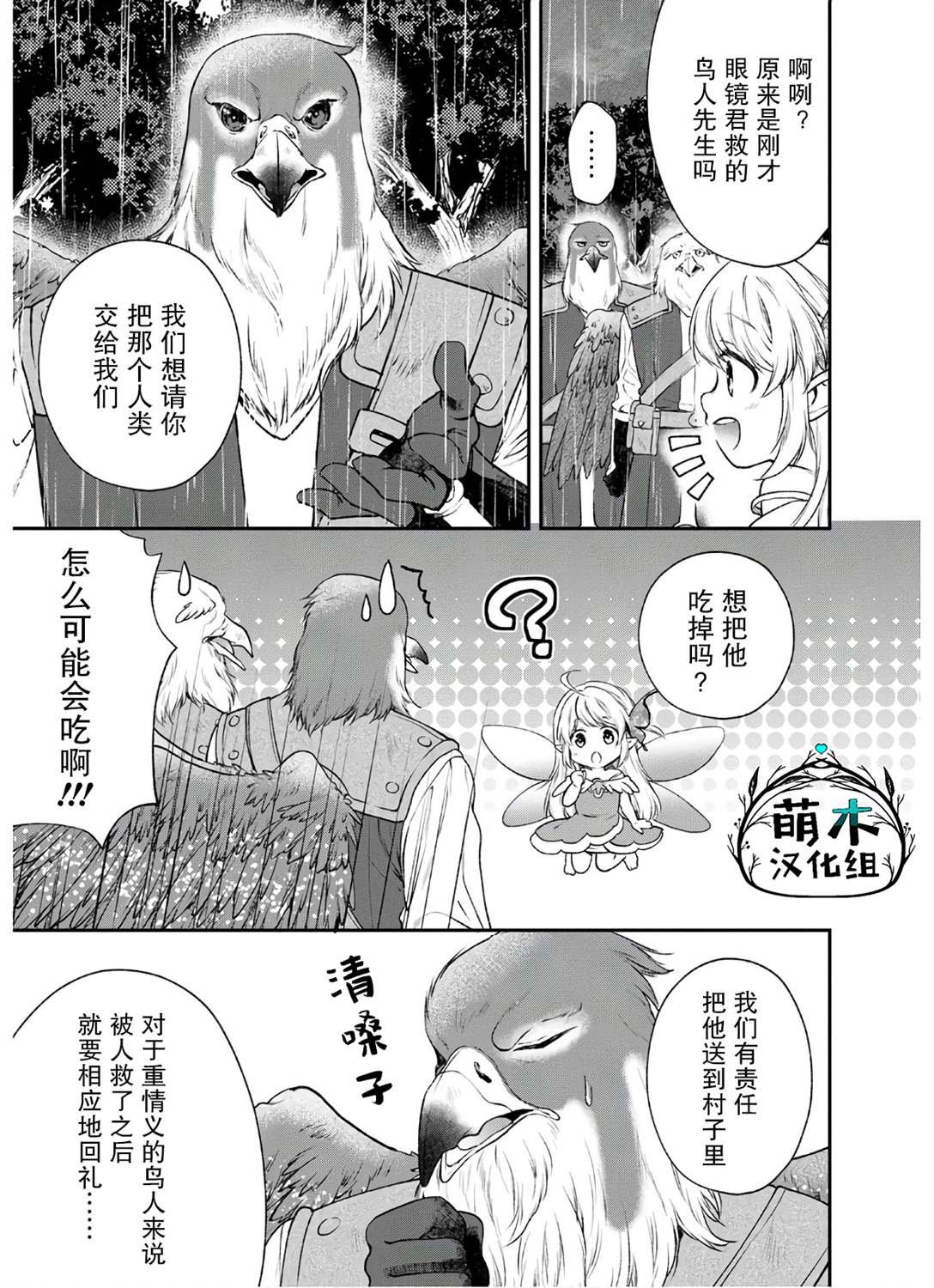 第4话 突击！风之精灵的观察日记
