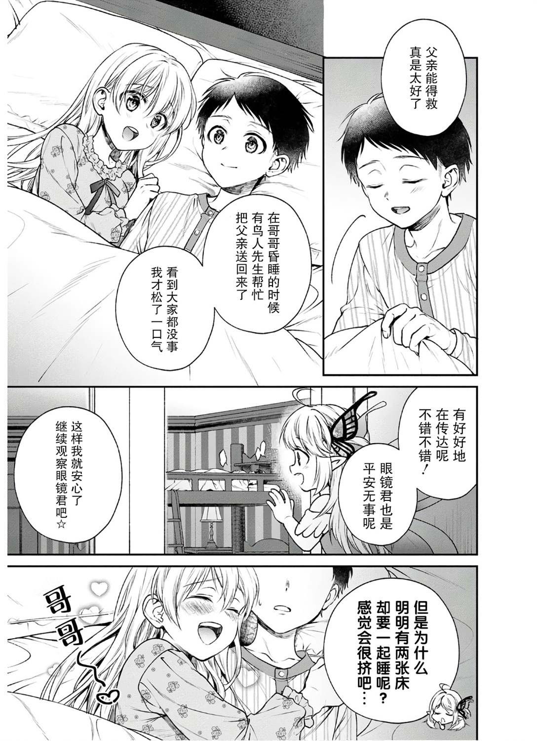第4话 突击！风之精灵的观察日记
