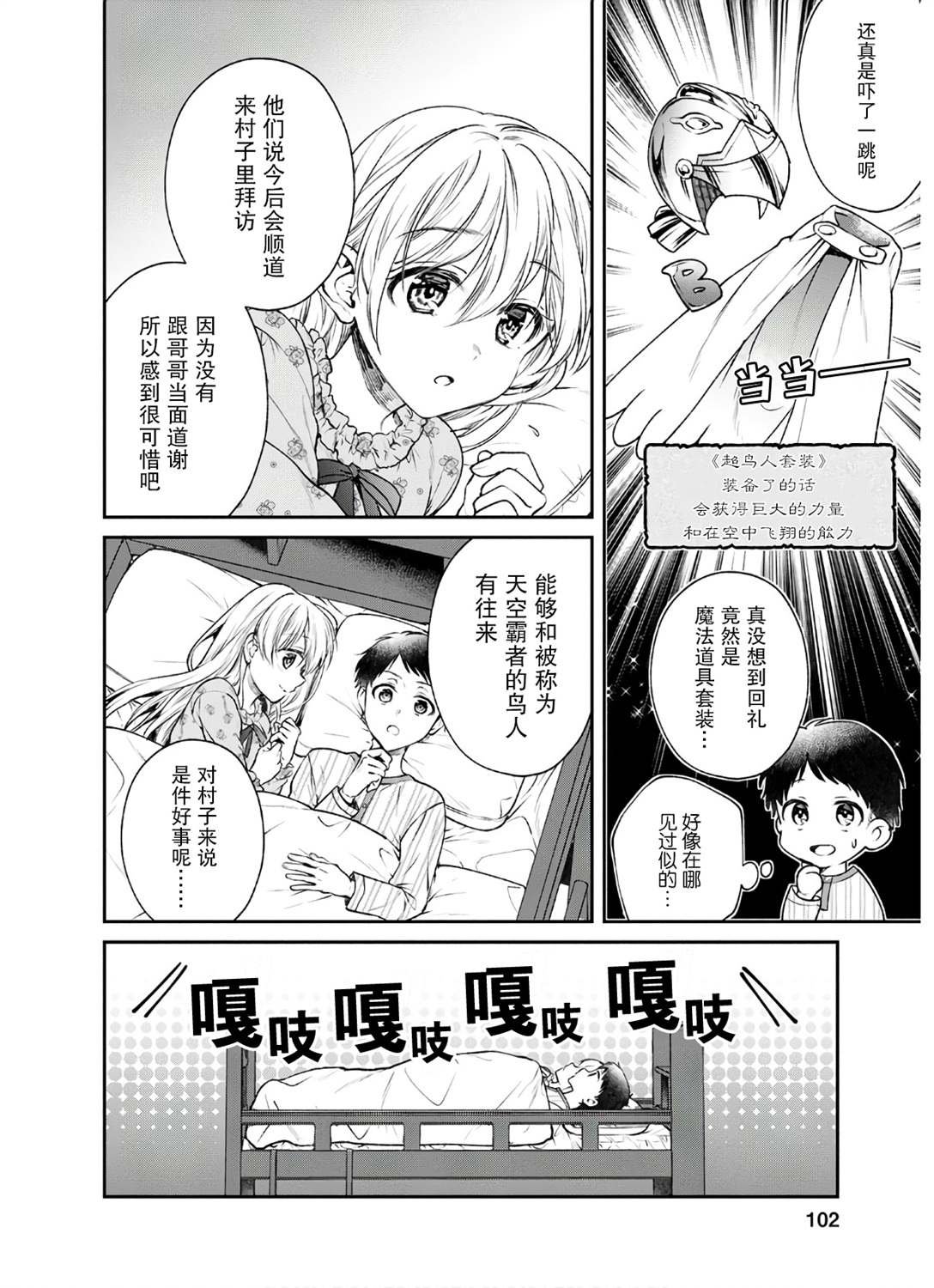 第4话 突击！风之精灵的观察日记