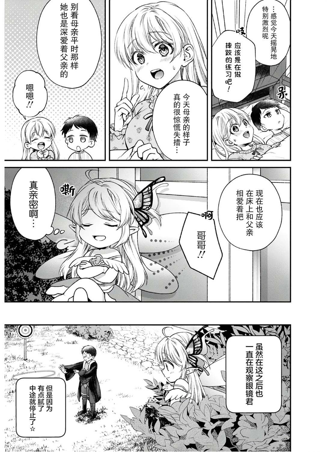 第4话 突击！风之精灵的观察日记