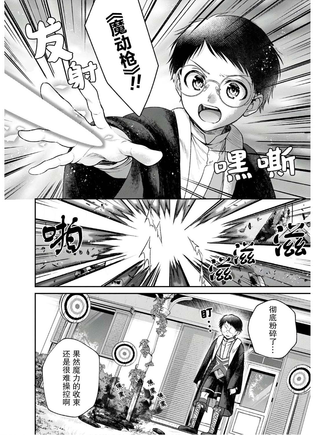 第4话 突击！风之精灵的观察日记