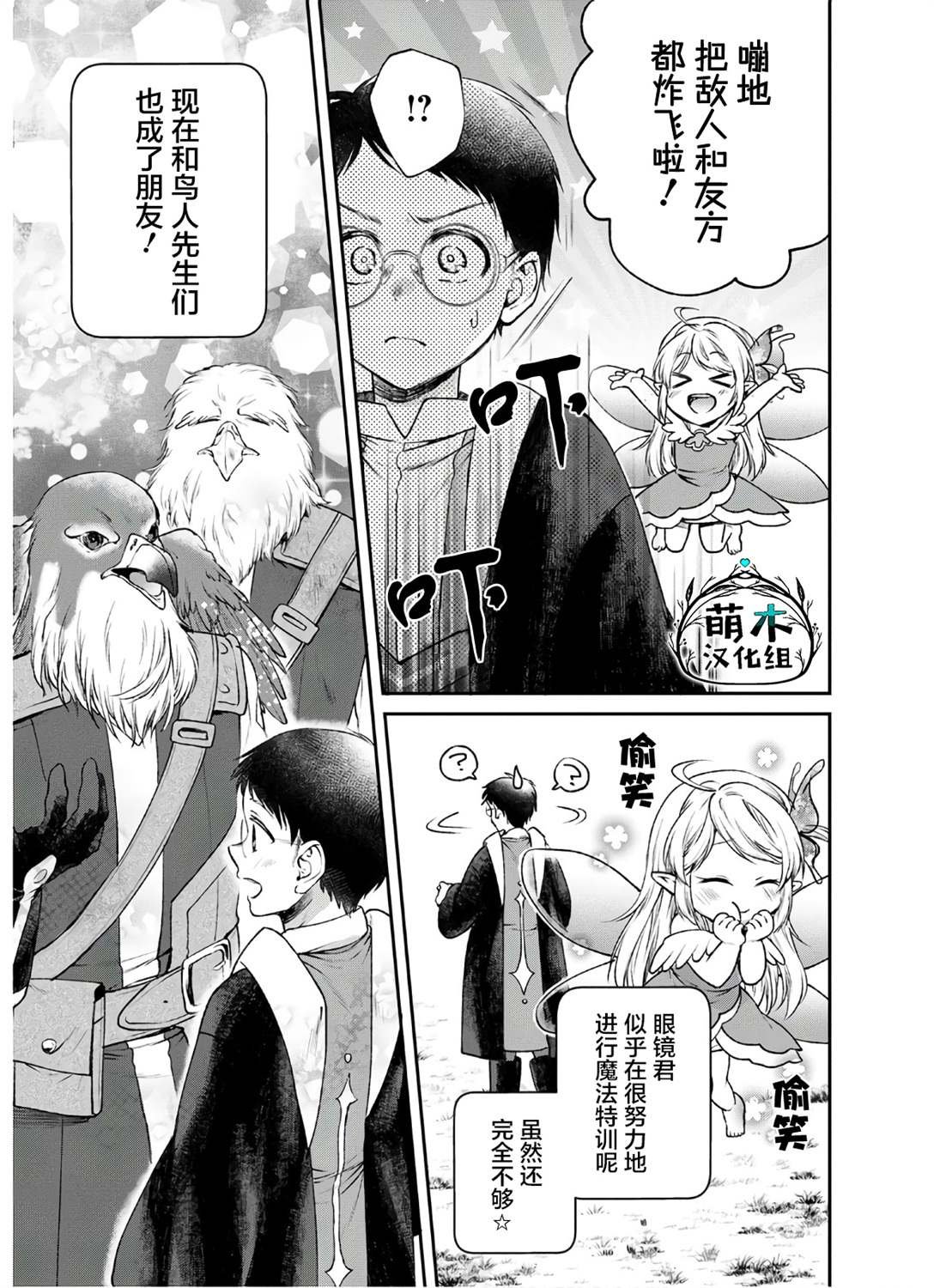 第4话 突击！风之精灵的观察日记