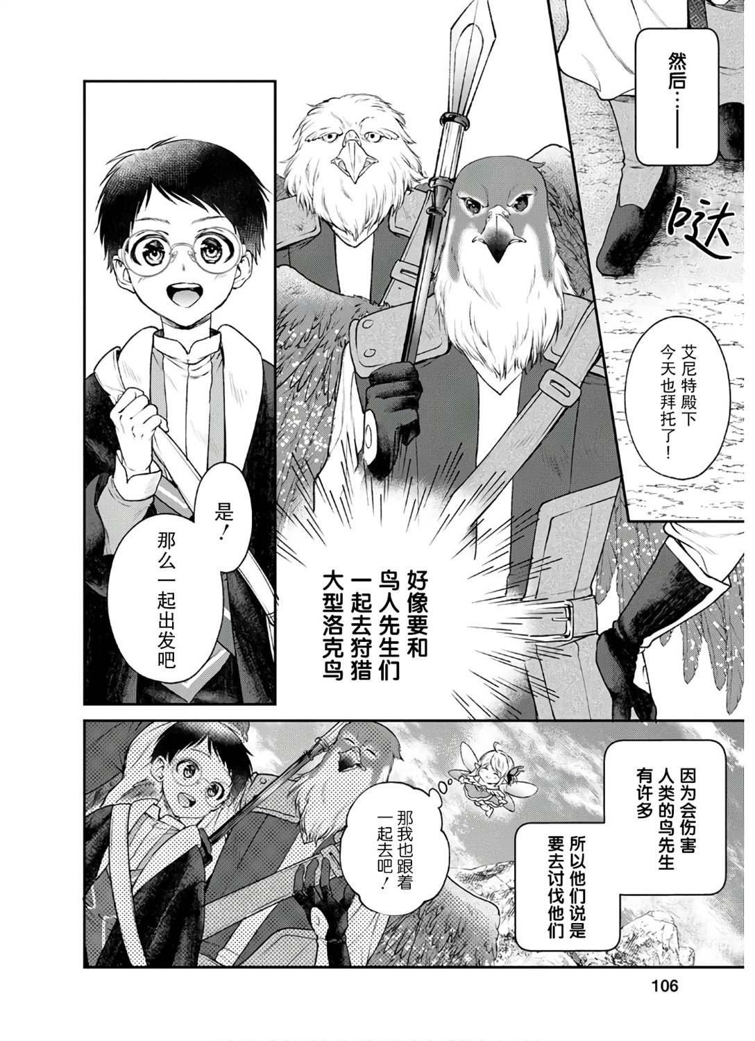 第4话 突击！风之精灵的观察日记