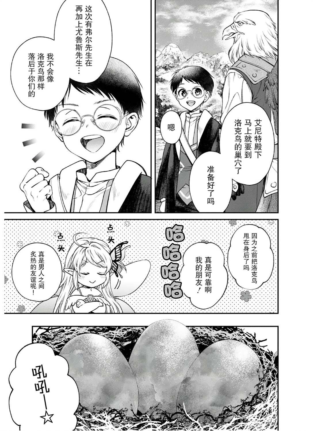第4话 突击！风之精灵的观察日记