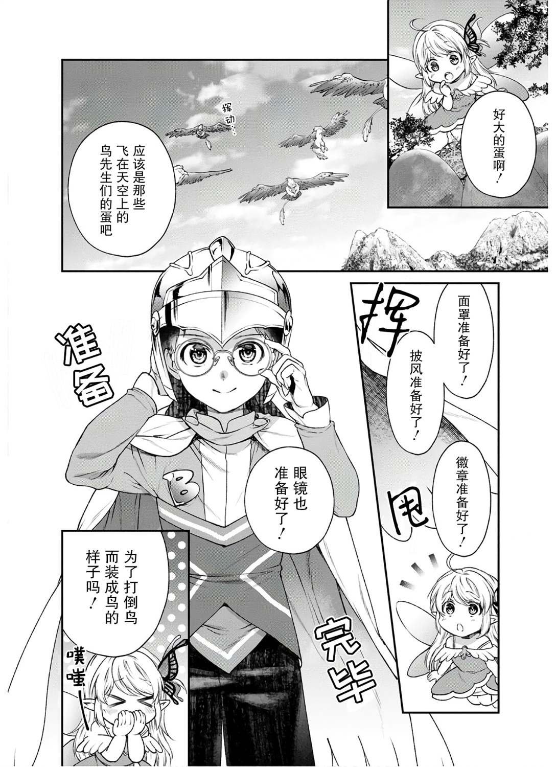第4话 突击！风之精灵的观察日记