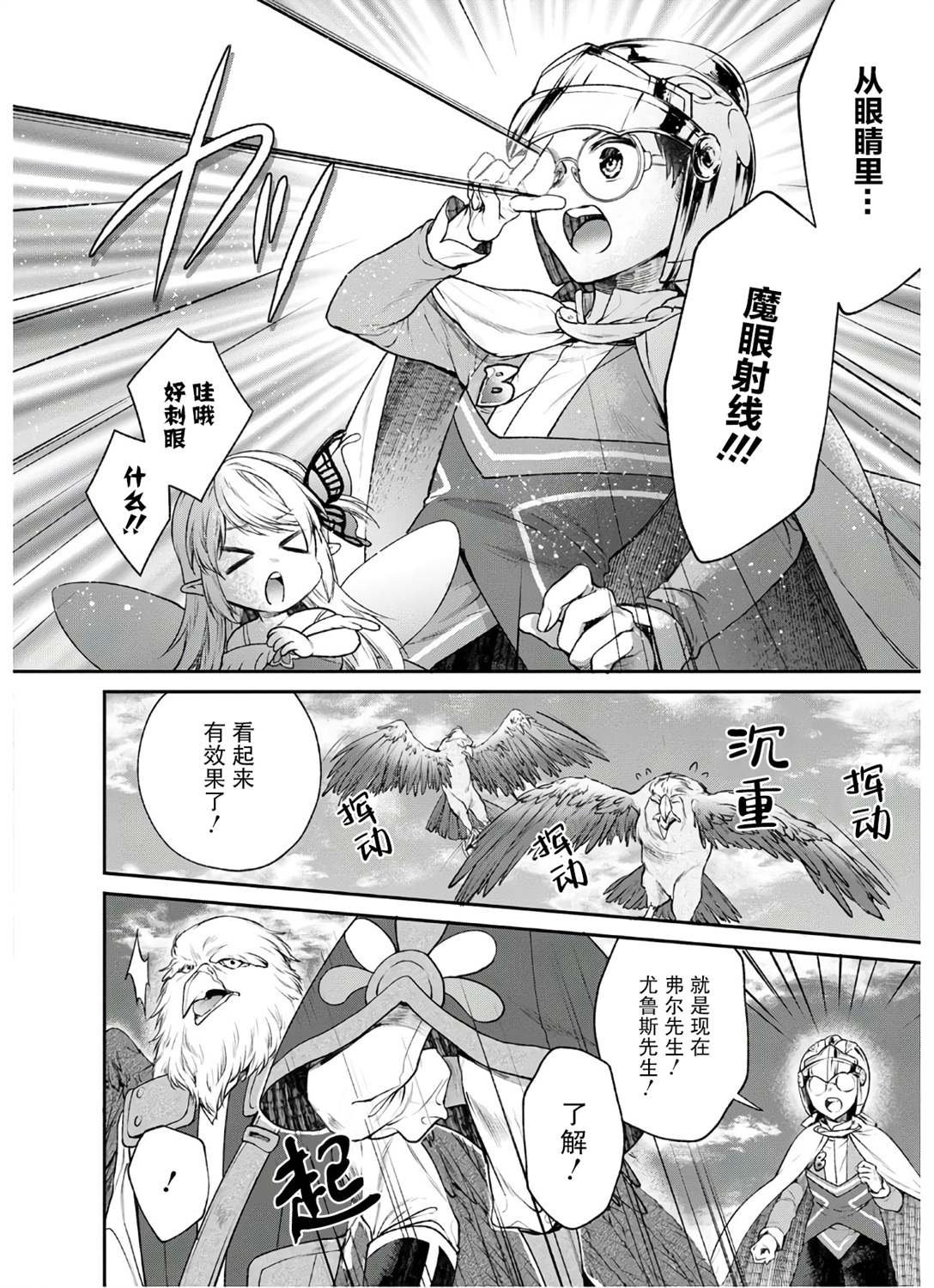 第4话 突击！风之精灵的观察日记
