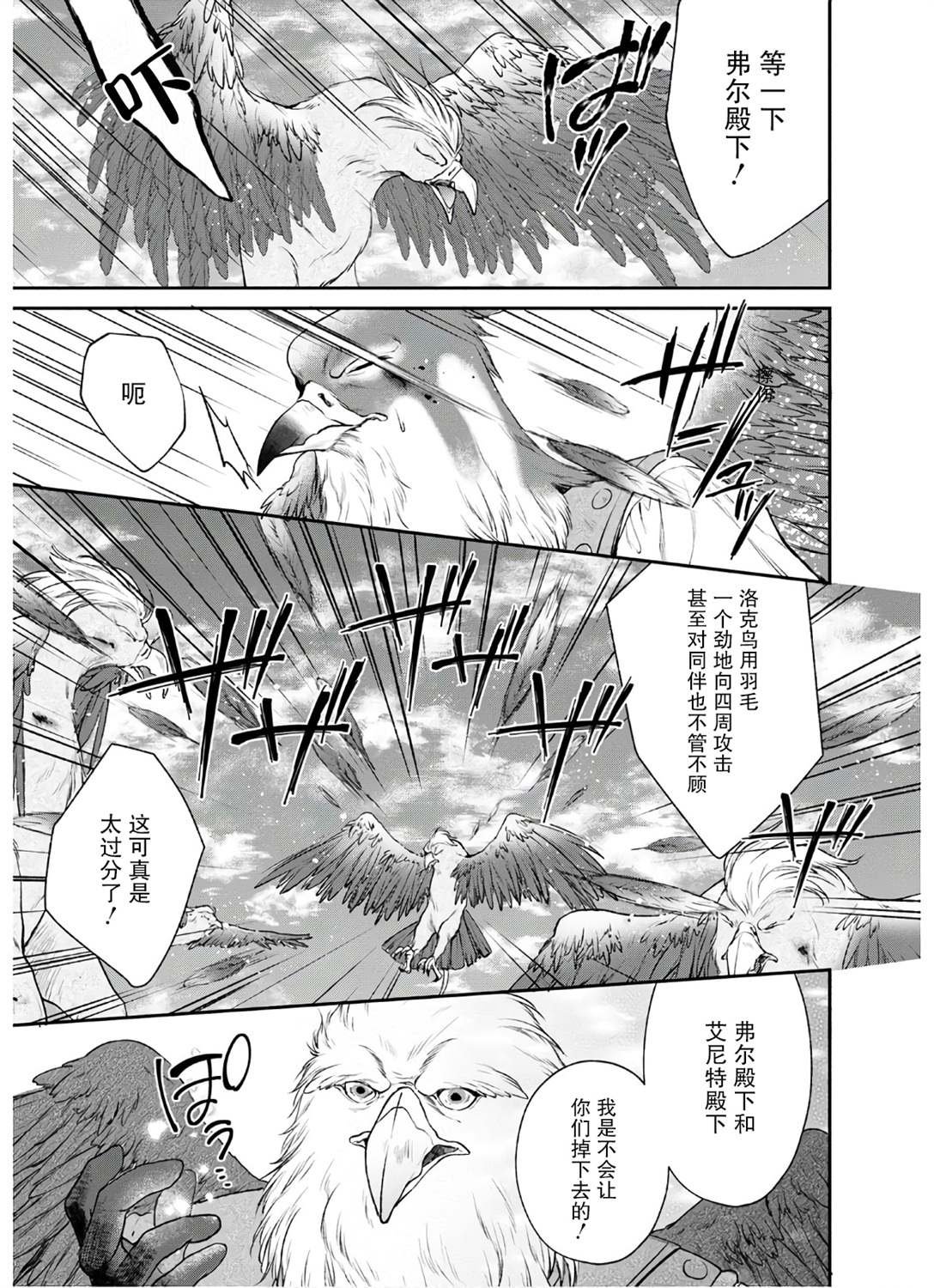 第4话 突击！风之精灵的观察日记