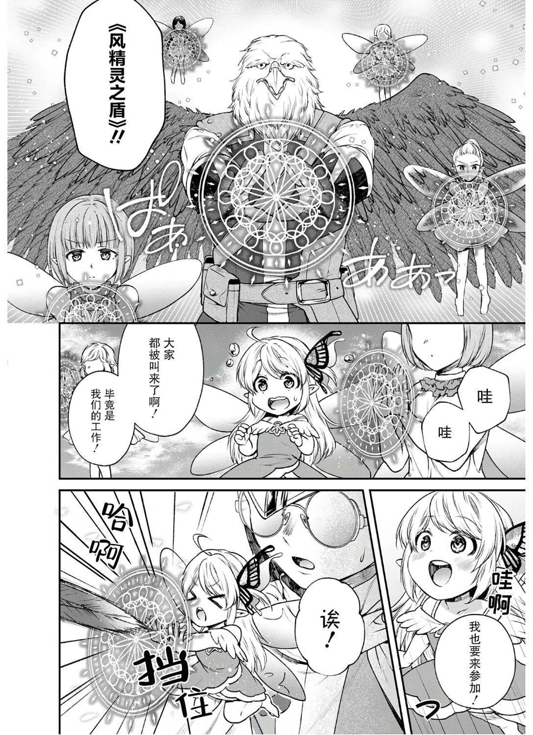 第4话 突击！风之精灵的观察日记