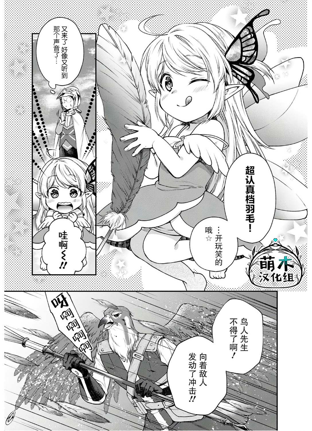 第4话 突击！风之精灵的观察日记