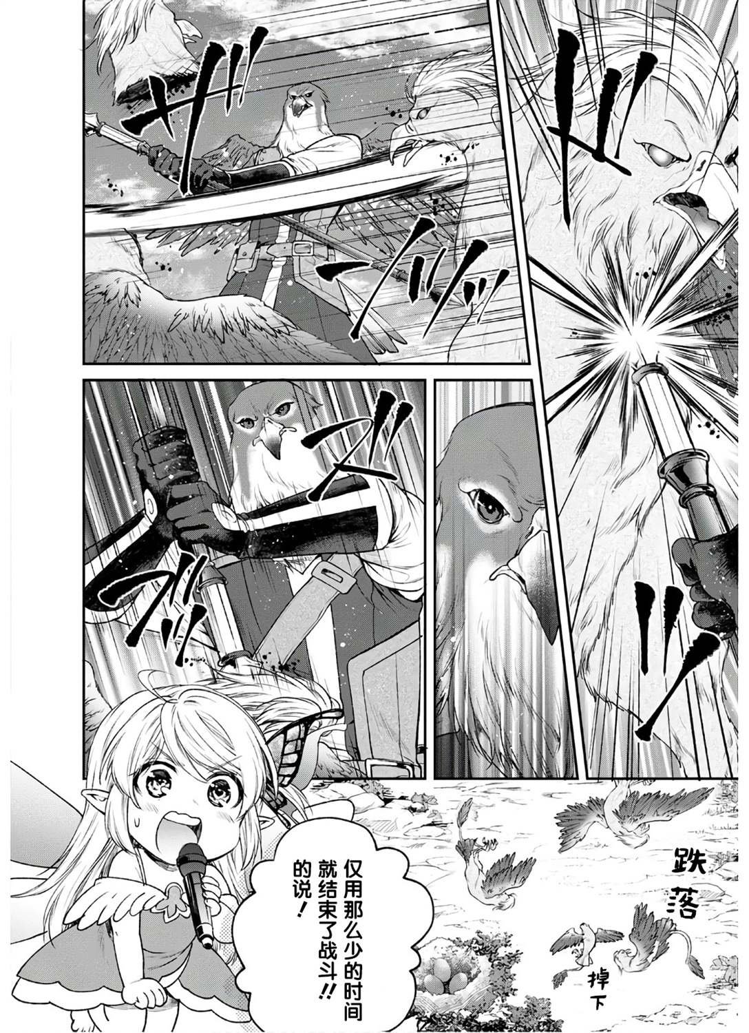 第4话 突击！风之精灵的观察日记