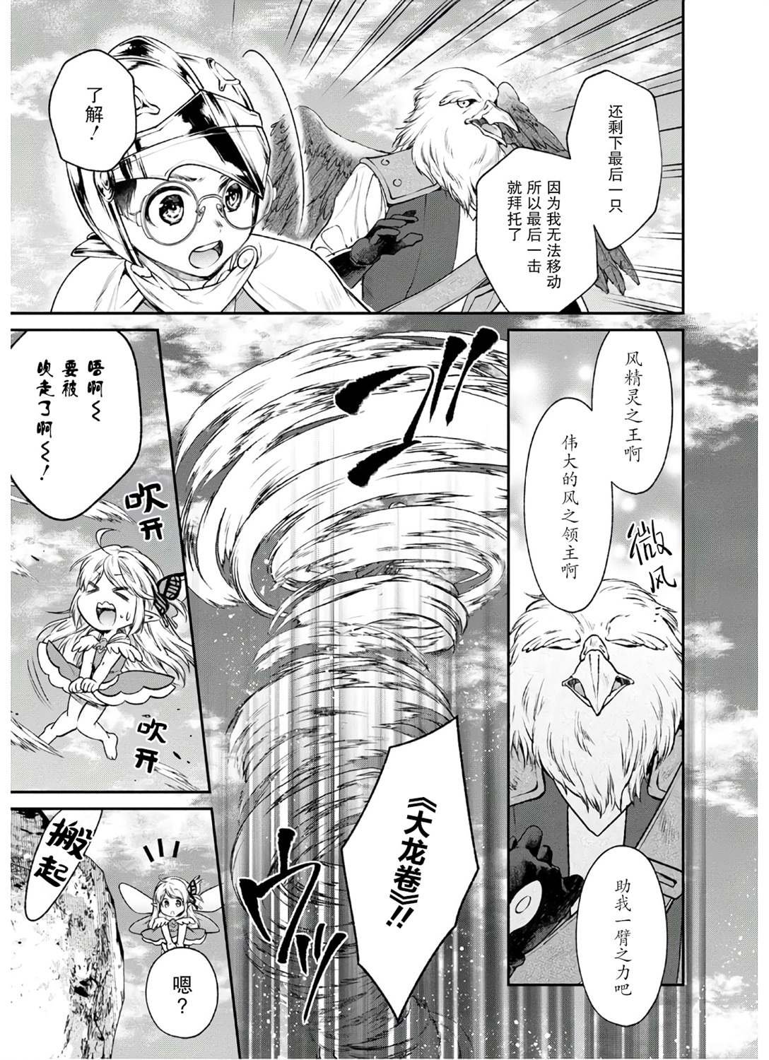 第4话 突击！风之精灵的观察日记