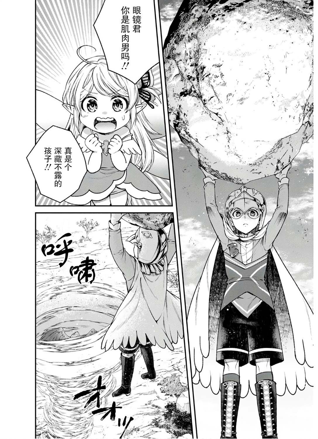第4话 突击！风之精灵的观察日记
