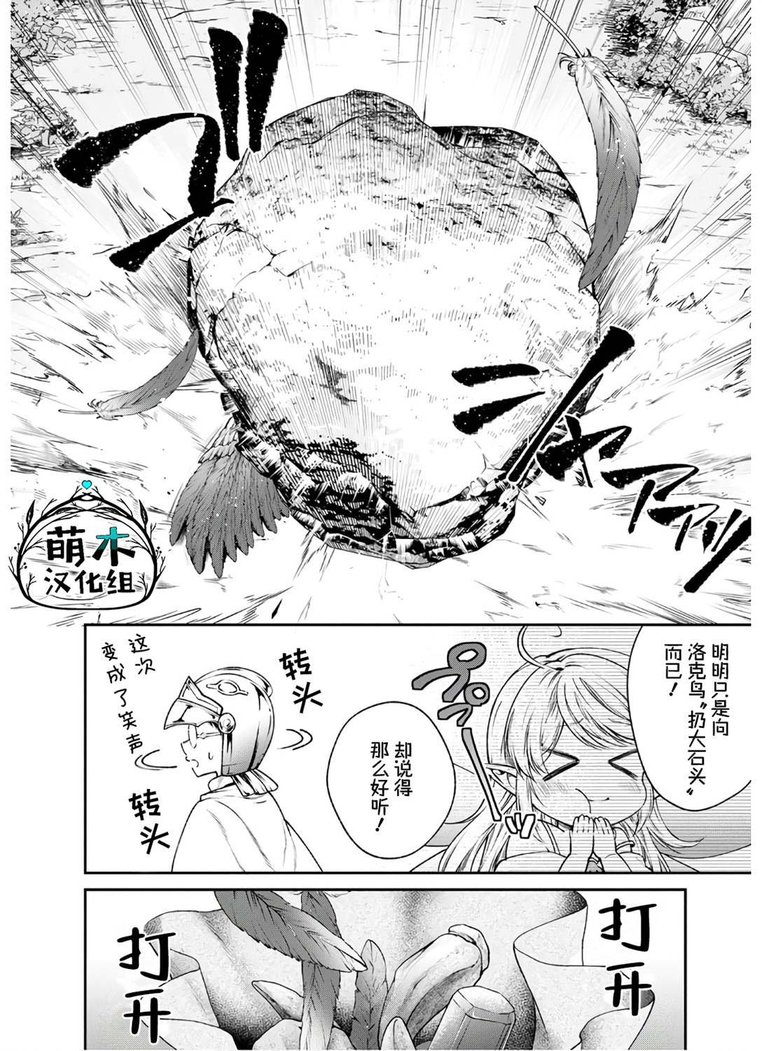 第4话 突击！风之精灵的观察日记