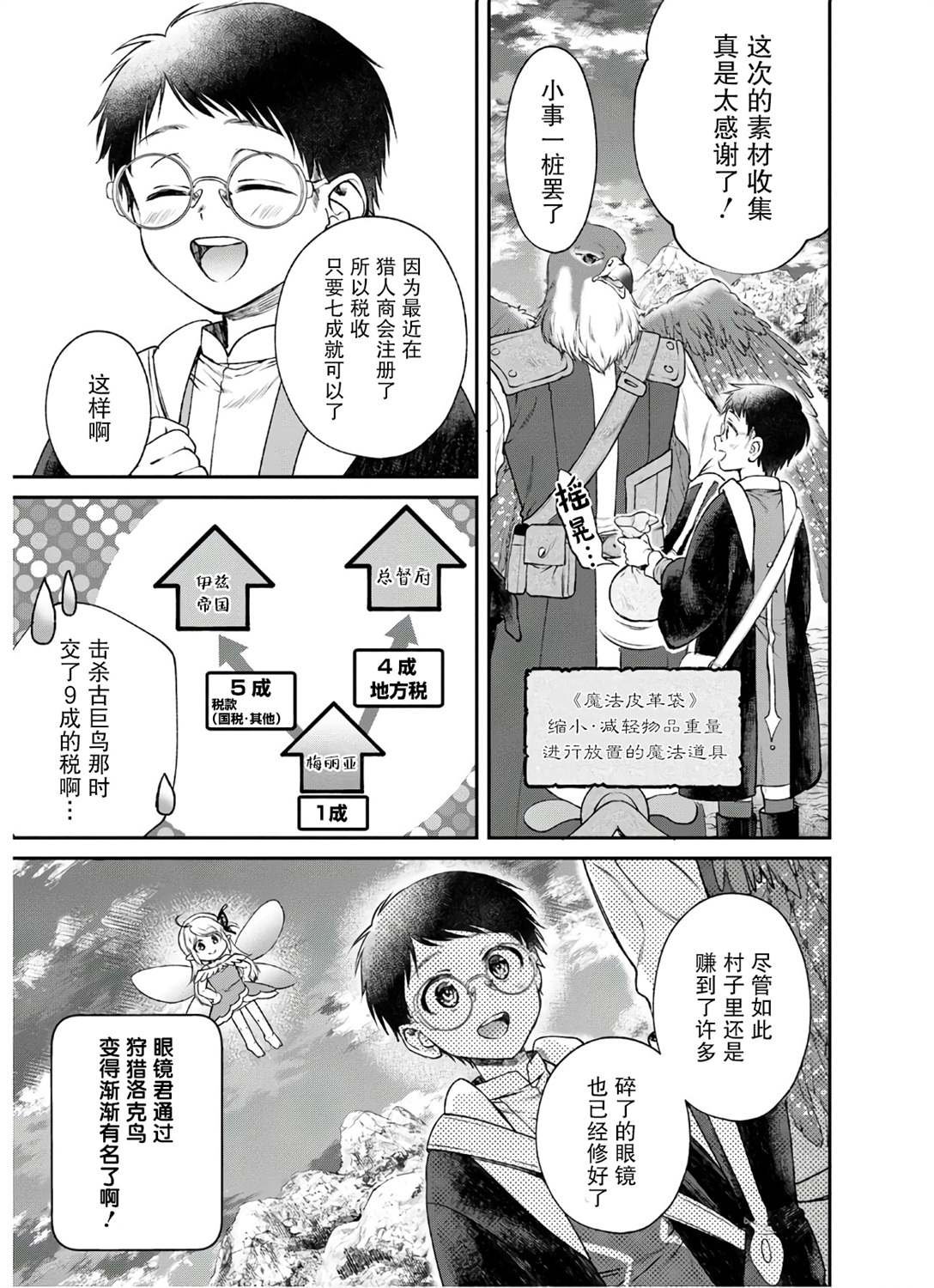 第4话 突击！风之精灵的观察日记