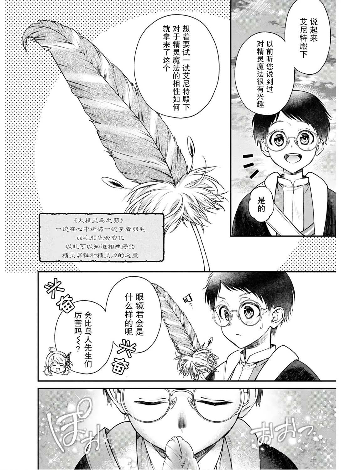第4话 突击！风之精灵的观察日记