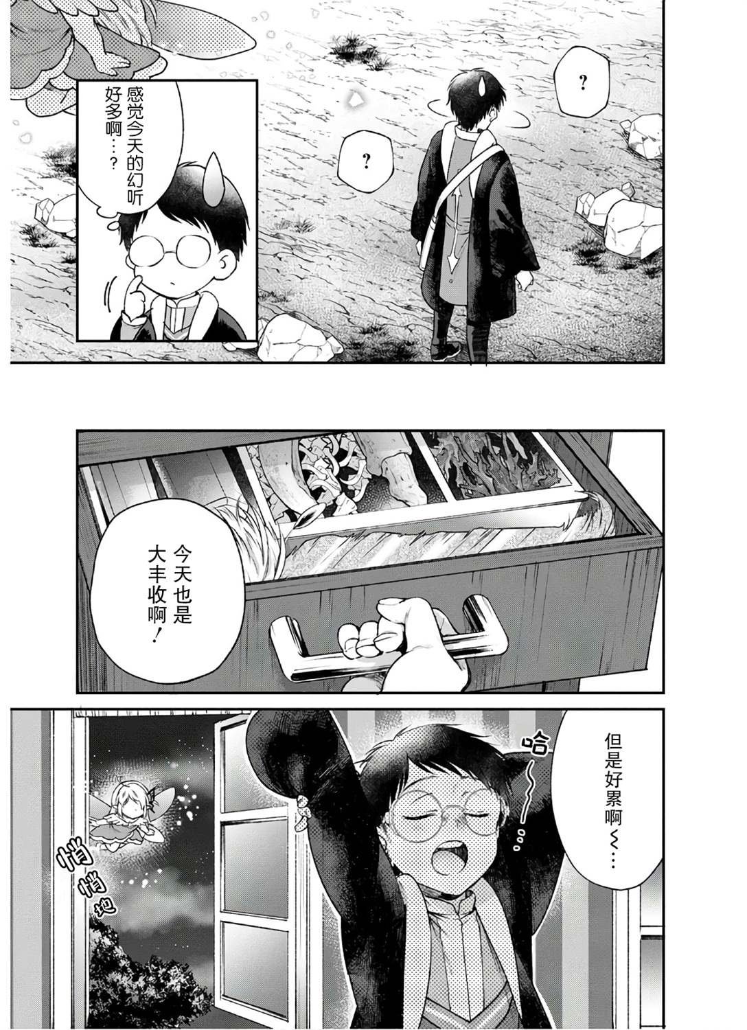 第4话 突击！风之精灵的观察日记
