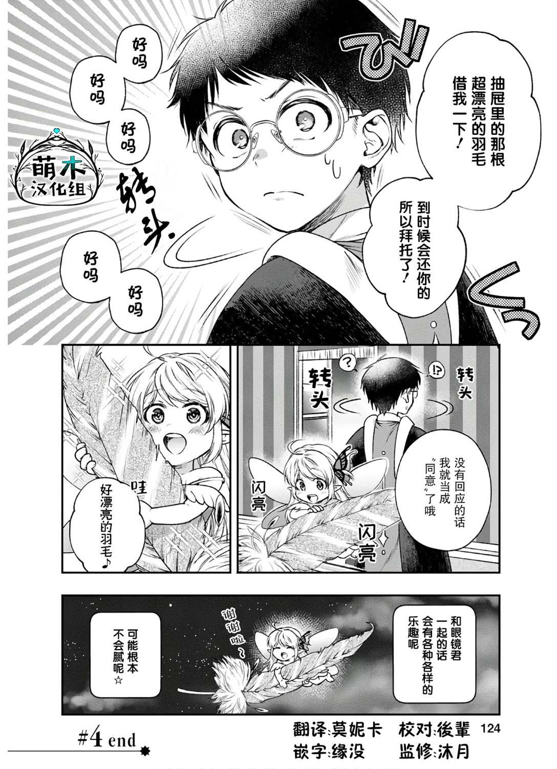第4话 突击！风之精灵的观察日记
