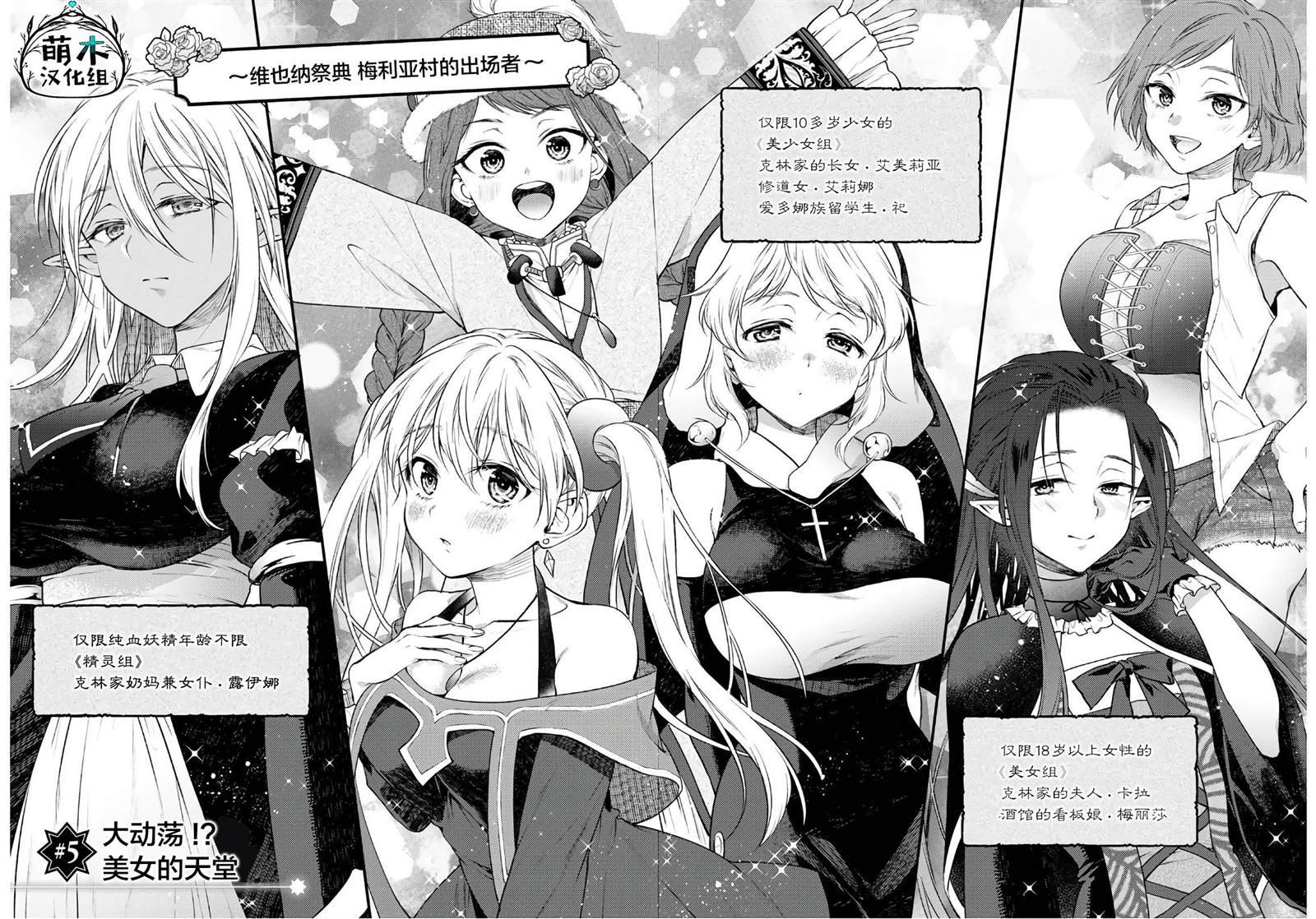 第5话 大动荡！？美女的天堂