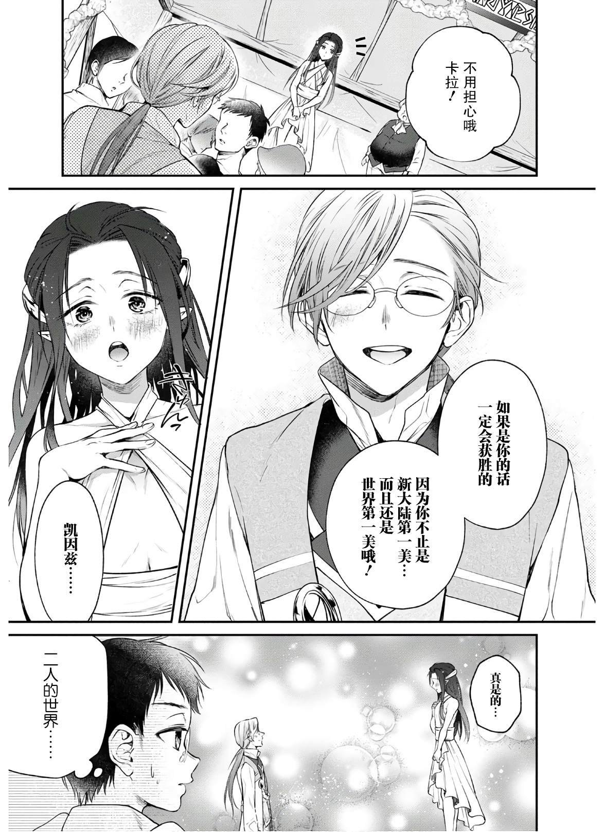 第5话 大动荡！？美女的天堂