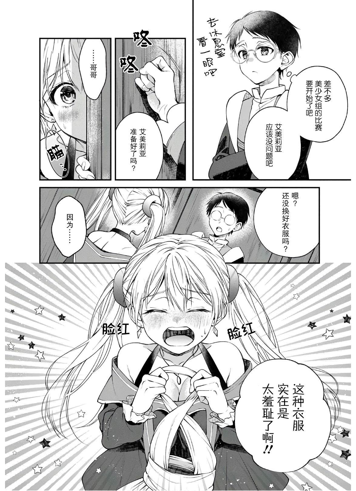 第5话 大动荡！？美女的天堂