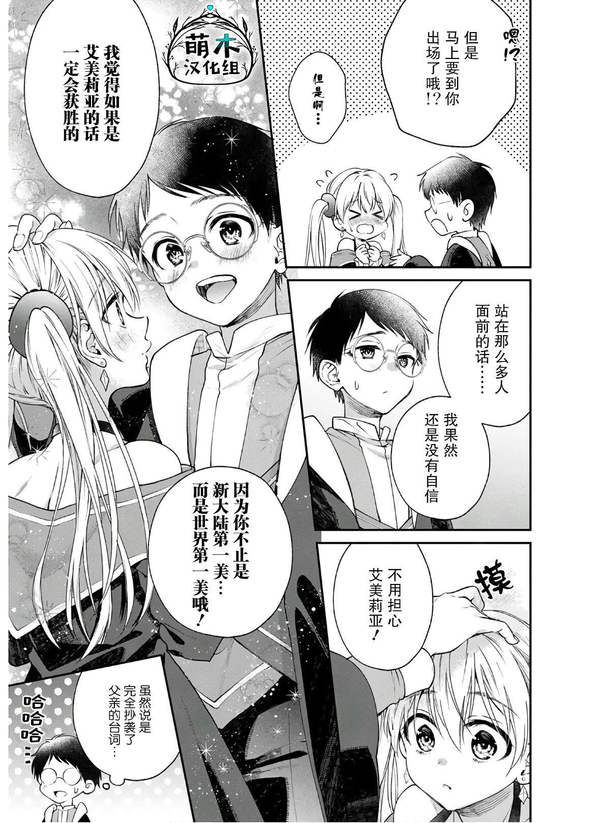 第5话 大动荡！？美女的天堂