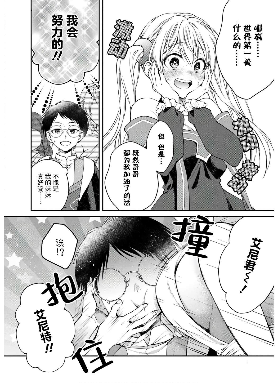 第5话 大动荡！？美女的天堂