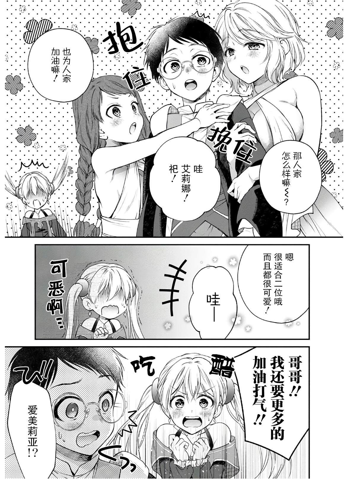 第5话 大动荡！？美女的天堂