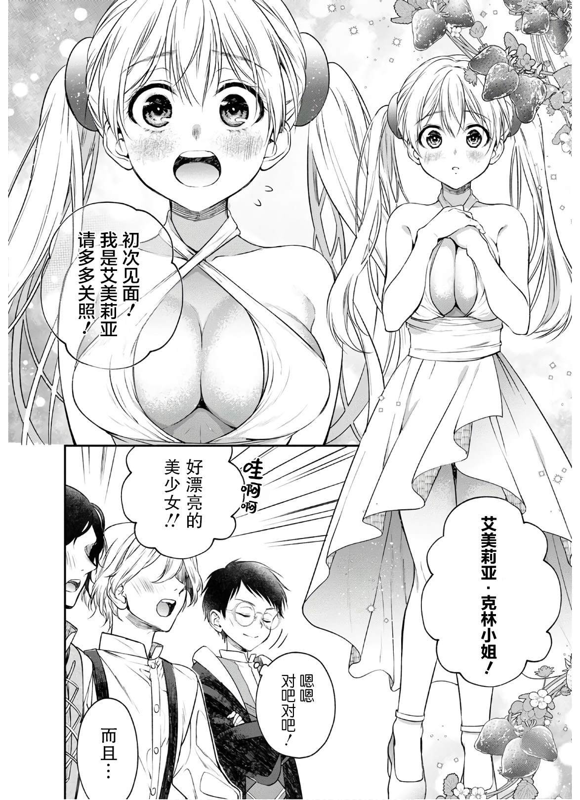 第5话 大动荡！？美女的天堂