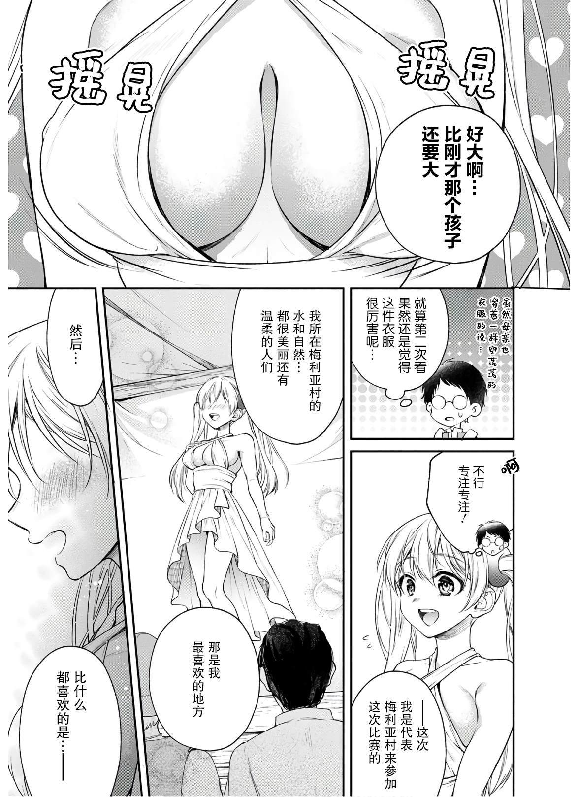 第5话 大动荡！？美女的天堂