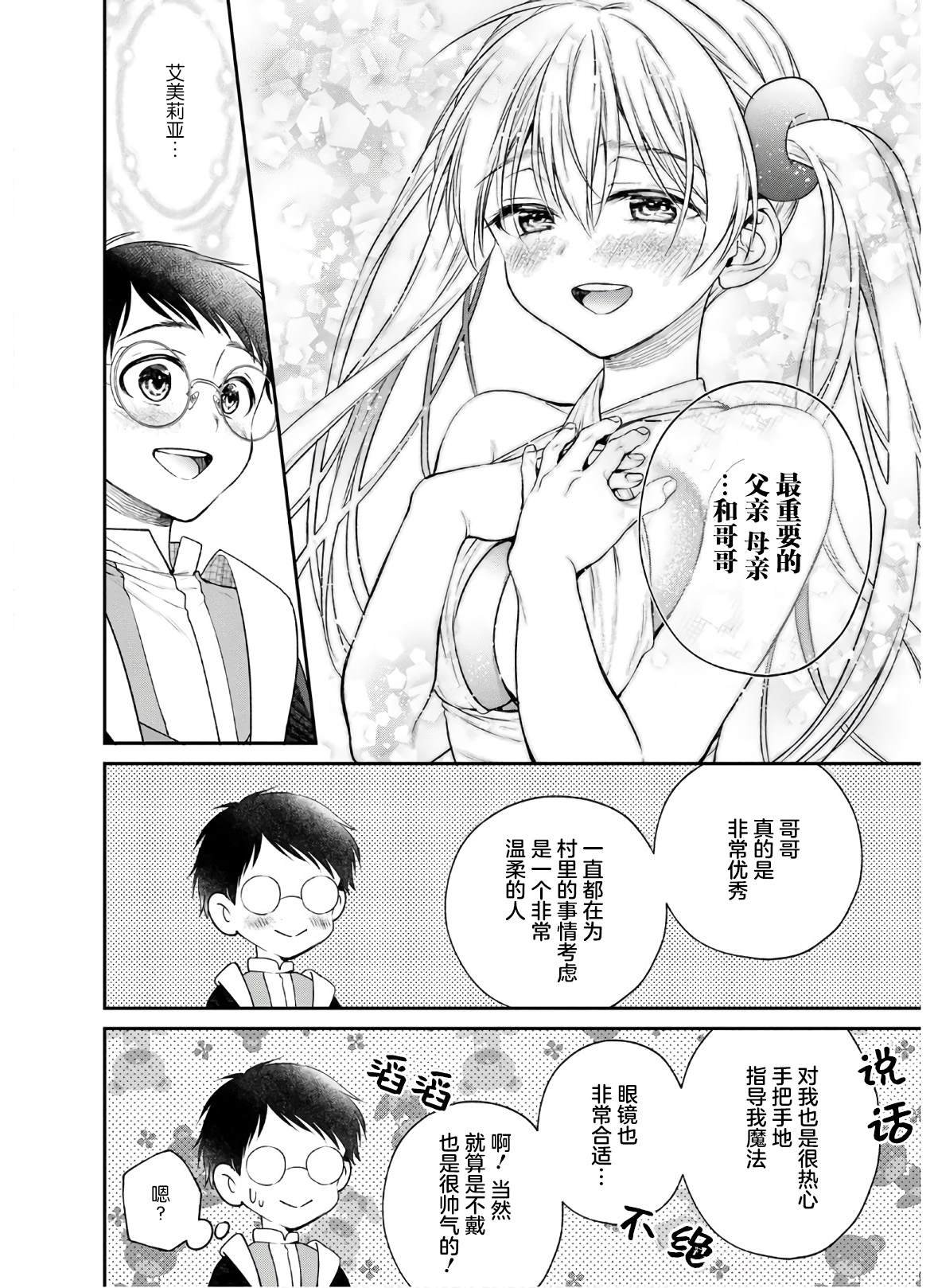 第5话 大动荡！？美女的天堂