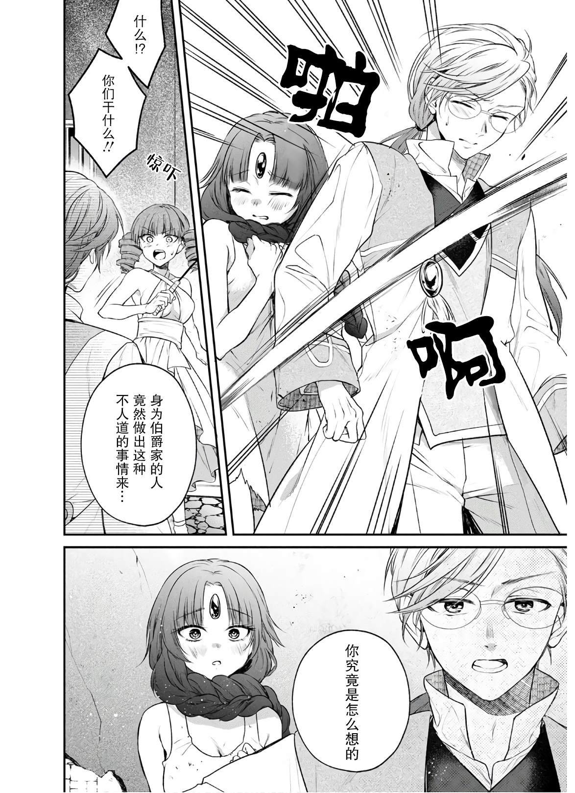 第5话 大动荡！？美女的天堂