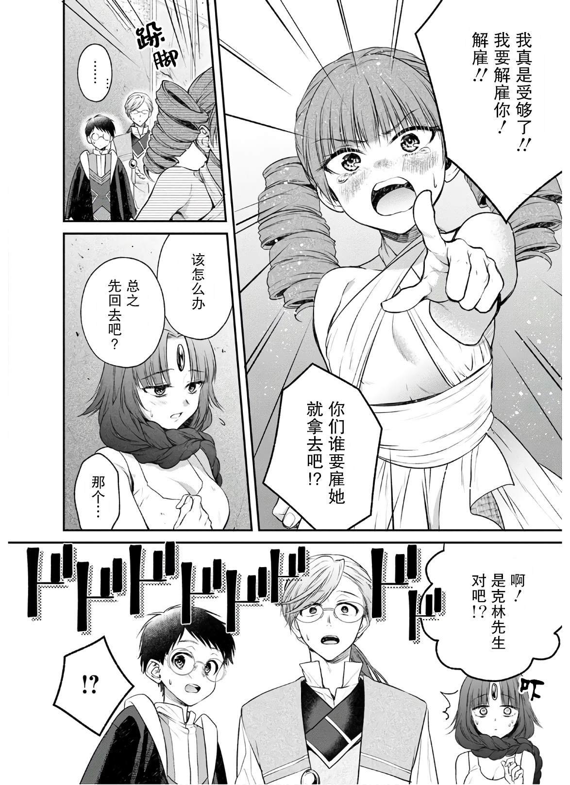 第5话 大动荡！？美女的天堂