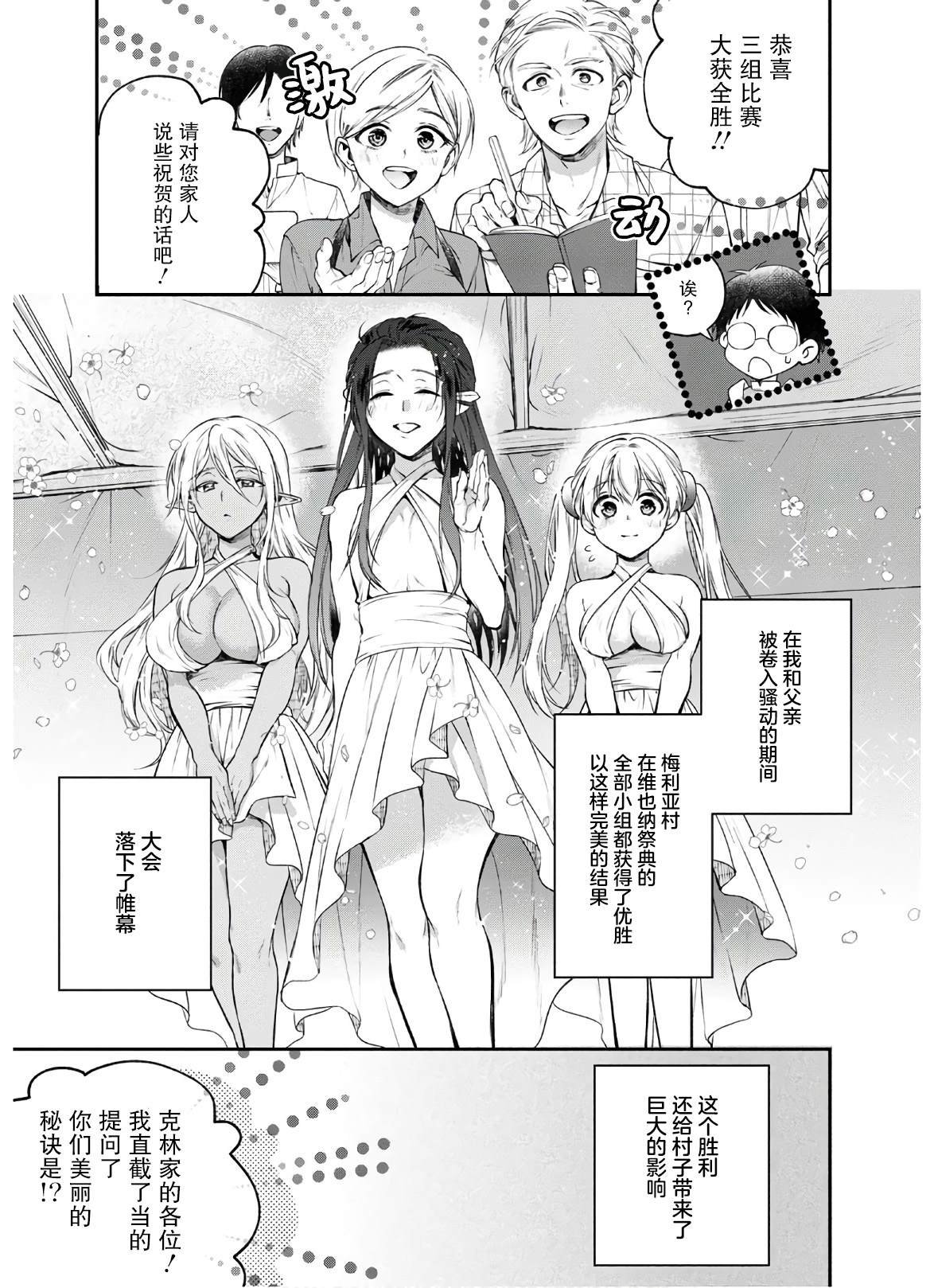 第5话 大动荡！？美女的天堂