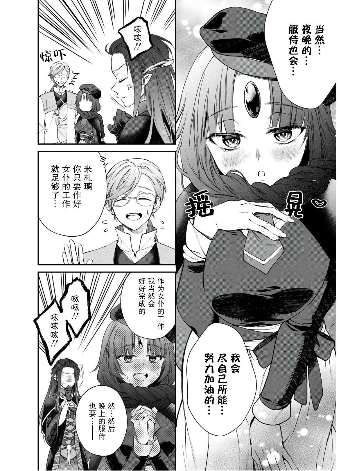 第5话 大动荡！？美女的天堂